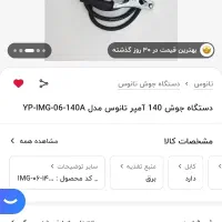 دستگاه جوش آکبند|ابزارآلات|تهران, کوثر|دیوار