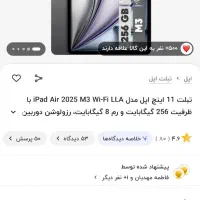 آیپد ایر ۱۱