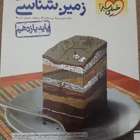 کتاب تست و کتاب درسی|کتاب و مجله آموزشی|رشت, دباغیان|دیوار