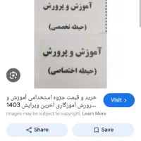 جزوه تستی آموزش و پرورش کامل