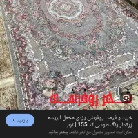روفرشی مخمل طوسی|روفرشی|اصفهان, عاشق‌آباد|دیوار