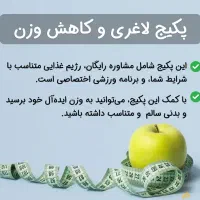 پک گیاهی کمک به کاهش وزن طبیعی