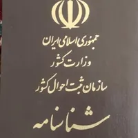 اخذ شناسنامه برای اتباع