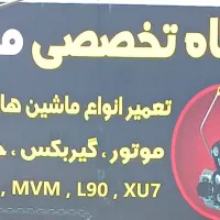 تعمیرگاه تخصصی مصطفی