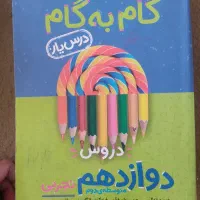 کمک درسیهای تجربی دهم و یازدهم و دوازدهم|لوازم التحریر|شیراز, شهرک مطهری|دیوار