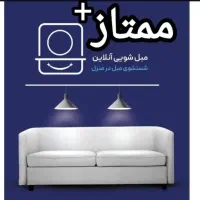 مبلشویی ممتاز .مبل شویی نانو ممتاز