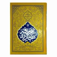 کتب الدعا مناجات