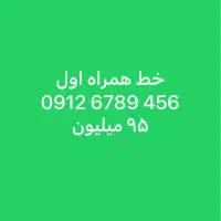 فروش خط رند همراه اول