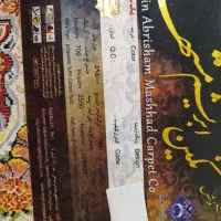 فرش تک|فرش|نیشابور, دارایی|دیوار