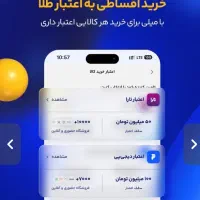 اقساطی خرید کن تا سقف ۱۵۰ میلیون