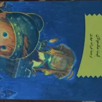 کتاب شمارش معکوس تا آغاز سال ۱۰۰۰