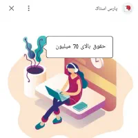 کار تلفنی در منزل با درآمد ثابت و پورسانت
