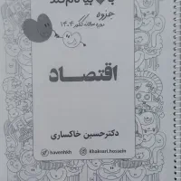 جزوه اقتصاد