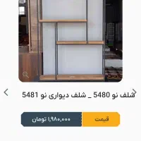 انواع شلف دیواری