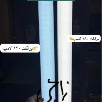 براکت ۱۲۰ براکت ۶۰ مهتابی ۱۲۰ و ۶۰ سانت ۹۰ وات|لامپ و چراغ|تهران, لاله زار|دیوار