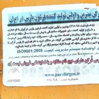 فرغون پارس|ماشین‌آلات صنعتی|رضوانشهر, |دیوار