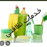 خدمات نظافتی سالار تضمینی