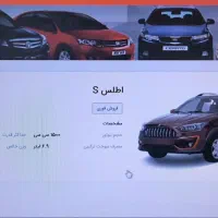 حواله اطلس S