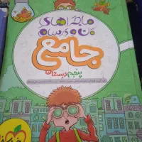 کناب جامع من ودرسام وگام بگام