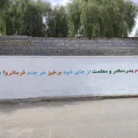 رنگ آمیزی درب و پنجره و دیوارنویسی|خدمات پیشه و مهارت|میناب, |دیوار