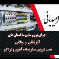 برق ساختمانی|خدمات پیشه و مهارت|رضوانشهر, |دیوار