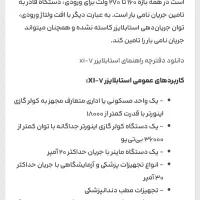 استابلایزر