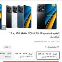 پوکو x6 حافظه ۲۵۶ رام ۱۲ معاوضه با موتورسیکلت|موبایل|زابل, |دیوار