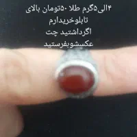 ۴الی۵گرم طلا