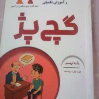 کتابهای تست سال نهم متوسطه اول|کتاب و مجله آموزشی|شیراز, دروازه قران|دیوار