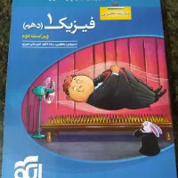 فیزیک دهم تجربی نشر الگو