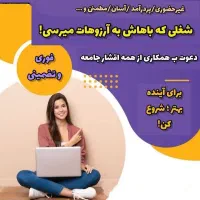 شغل در منزل درآمد روزانه تایم پاره وقت