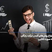 کسب درامد با گوشی