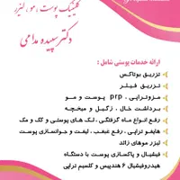 مطب لیزر و پوست و مو دکتر سپیده مدامی