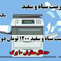 پرینت رنگی و سیاه و سفید پلات پرس اسکن