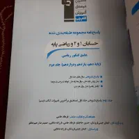 کتاب حسابان جامع مناسب داوطلبان کنکور ریاضی|کتاب و مجله آموزشی|سبزوار, شهرک ابوذر|دیوار