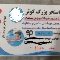 بلیط استخرکوثر