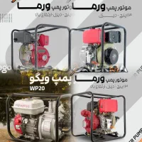 موتور پمپ ،تیلر