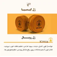 ژل رویال، اکسیر جوانی