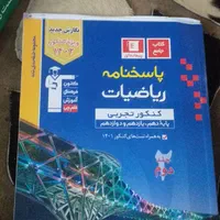 کتاب آموزشی|کتاب و مجله آموزشی|تهران, اتحاد|دیوار
