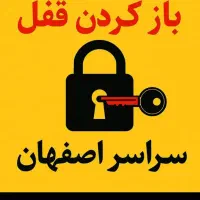 بازکردن قفل/کلیدسازی/قفل باز کن/قفل بازکن/کلید ساز