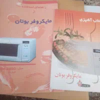 ماکروفربوتان|اجاق گاز و لوازم برقی پختوپز|اصفهان, طامه|دیوار