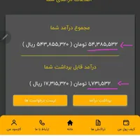 تبلیغ ببین پول دربیار