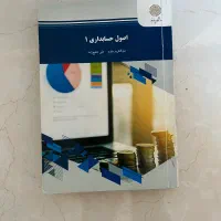 کتاب دروس حسابداری و مدیریت پیام نور
