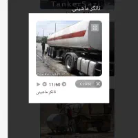 تانکر حمل سوخت