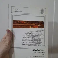 مخابرات استراباد