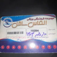 کارت استخر الماس
