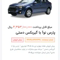 حواله پارس نوآ