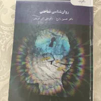 کتاب ارشد روانشناسی شناختی