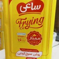 روغن سرخ ساعی