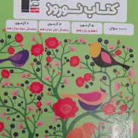 کتاب نوروز ۱۲ انسانی